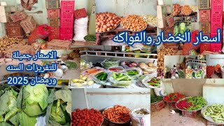 #مشتريات الاسبوع/ خضار فاكهه وبالاسعار من عند سلفتى ربنا يرزقها ويوسع علينا جميعا يارب