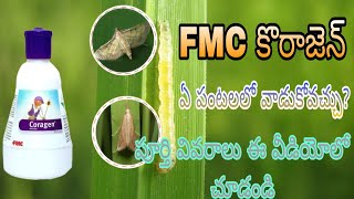 Fmc Coragen insecticide full details in telugu | FMC Coragen  | Coragen insecticide fmc | #shorts