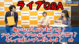 【激レア】現役アイドルのお二人にライブのあれこれ聞いてみました【筒井と純情のアフィリアのゲマゲマ放送局#35】