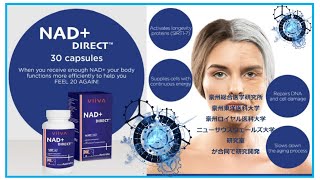 【viiva】NAD+ DIRECT  細胞の目覚め！