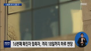 광주*전남 나흘째 확진자 없어..방역 강화 [목포MBC 뉴스데스크]