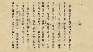 朗読　嶋崎藤村「破戒」第十七章　5/8(テキスト付)