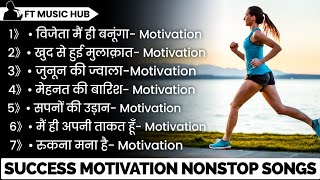 Success Motivational Songs New Motivation Song Non Stop Song Motivation