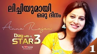 ലിച്ചിയുമായി ഒരു ദിനം | ഡേ വിത്ത് എ സ്റ്റാർ | EPI 09 | പാർട്ട് 01