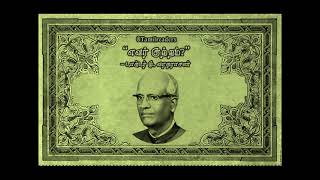 எவர் குற்றம்? - டாக்டர் மு. வரதராசன் - Mu. Varadarajan - Tamil Short Story - Tamil Audio Books