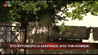 2.5.13-Στο αυτόφωρο ο 43χρονος από την Κηφισιά.