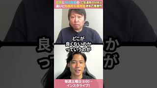 広告とSNS集客の違いと効果的な運用法（切り抜き）　#ai活用 #sns集客