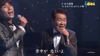 6792 SCR ♪ 女の酒場　FLC　☆ 五木ひろし＆川上大輔 ◇ 180110