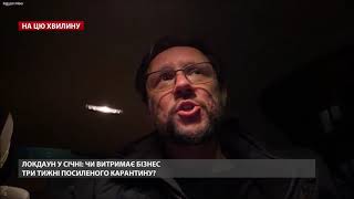 Ресторани втратили приблизно 5 мільярдів гривень, – підприємець про карантин вихідного дня