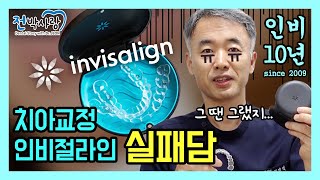 1-12.😨인비절라인 전박사의 흑역사.. 드디어 밝혀지는 과거의 충격적 사실!!😱