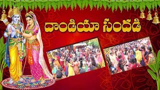 Dandiya Dance | శ్రీరామ నవమి దాండియా సందడి | Sri RamaNavami Celebrations | Vishala Media