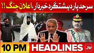 Pakistan Warned Afghan Taliban | BOL News Headlines At 10 PM | Operation Against Fitna al-Khawarij