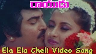 Ela Ela Cheli Video Song || Rayudu Telugu Movie ||  Mohan Babu, Prathyusha, Soundarya