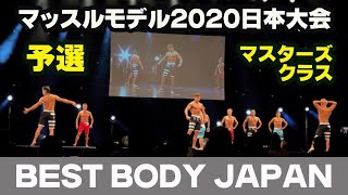 【予選マッスルモデル】マスターズクラス ベストボディジャパン2020日本大会 モデルジャパン ファーストステージ　BBJ SVIP席 横須賀　#310