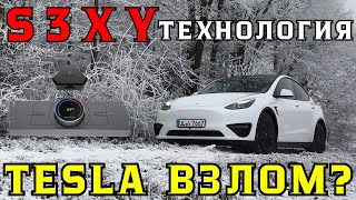 Легальный взлом Tesla скрытые функции Model 3/Y Highland Juniper