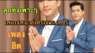 30 ยังแจ๋ว เพชร