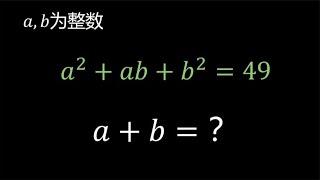 根据二元二次方程用求根公式平方求解a+b的值