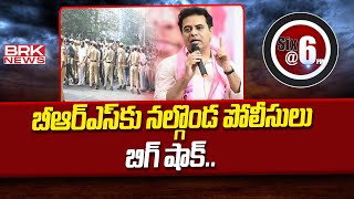 Permission Denied to BRS for Farmers Maha Dharna | Nalgonda | BRK News