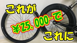 【ピスト】リムハイト88mmのカーボンホイール装着！！【FIXED GEAR】