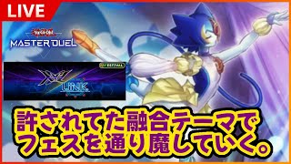 【遊戯王マスターデュエル】XYZ×Linkフェスを通り魔していく。【なぜか許された《月光》】