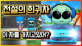 실제차를 줬던 전설의 희귀차 「 푸조407cc 」 [카트라이더 긍정인]