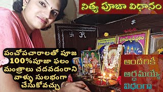 Nithya pooja vidhanam | Daily Puja Process | Panchopachara Pooja Vidhanam | Nitya Pooja Method