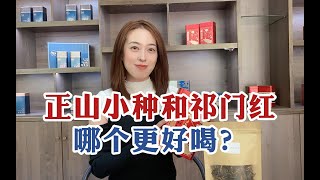 全网最全的5大红茶，是正山小种还是祁门红更好喝？答案你想不到 #tea #tealovers #teatime  #greentea #茶 #茶爱好者 #喝茶时间 #绿茶