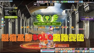 【TMS V244】烈焰巫師SOLO困難:受選的賽蓮(AUT 180無創世) Blaze Wizard Solo Hard Seren