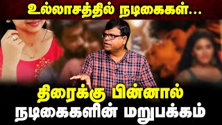 சினிமா துறையில் மட்டும்தான் பெண்களுக்கு பாலியல் தொல்லையா?| Adjustment | Womens Issue