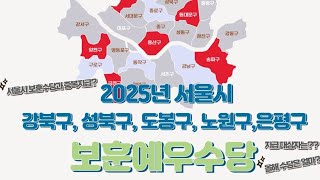 강북, 성북, 도봉, 노원, 은평구 보훈예우수당의 모든 정보(국가유공자, 참전유공자, 보훈보상대상자)