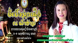 ลอยกระทงเทศบาลตำบลฟ้าฮ่าม 2565 สืบสานงานประเพณีเดือนยี่เป็งเชียงใหม่.