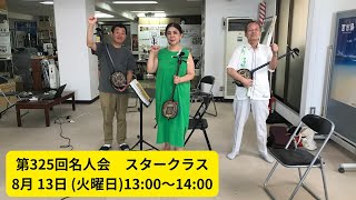 クイチャーパラダイス　スタークラス　レッスンの様子と7月～9月レッスン曲　島唄　想ひ　旅愁　ハイサイおじさん　涙そうそう　花　海の声