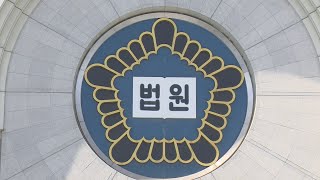 '논문 대필' 지시 전 로스쿨 교수 징역 1년 6개월 / 연합뉴스TV (YonhapnewsTV)