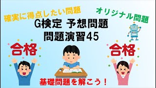 【予想問題】G検定問題演習45（自然言語処理におけるPre-trained Models）