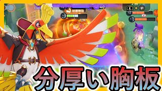 回復もシールドも大幅UPしたホウオウがヤバすぎるｗ（ポケモンユナイト）