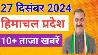 Aaj ki taaza Khabar | Himachal Pradesh Breaking News/ 27 December 2024 | #himachalnews