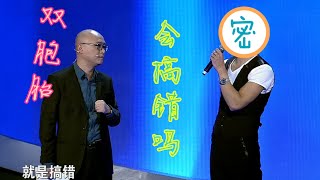 【五周年特辑】非诚勿扰 Part4 赵氏兄弟来相亲 黄菡：无缝链接到下一位男嘉宾 150110 HD