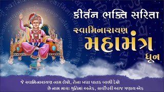 Ekadashi Special Peaceful Swaminarayan Dhun || #nonstop @kirtanbhaktisarita