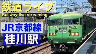 ライブ　【JR京都線  桂川駅と気まぐれ配信】