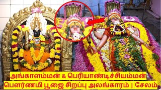 அங்காளம்மன் \u0026 பெரியாண்டிச்சியம்மன் பௌர்ணமி பூஜை சிறப்பு அலங்காரம், ஸ்ரீ அங்காளபரமேஸ்வரி திருக்கோவில்