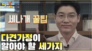 🍯세나개 꿀팁 🍯 다견가정이라면 꼭 알아야 할 세가지 !!