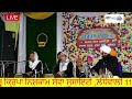 live kirtan darbar ਅਕਾਲ ਸੇਵਕ ਸੁਸਾਇਟੀ ਦਾਤਾਰ ਨਗਰ ਰਾਮਾਂ ਮੰਡੀ ਜਲੰਧਰ livepunjabnews