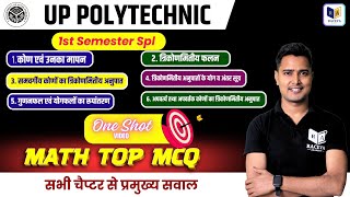 Mthematics-1 : गणित-1,Unit-1 के सभी बेहतरीन प्रश्न सिर्फ एक वीडियो में #Mathematics-1 One Shot Video