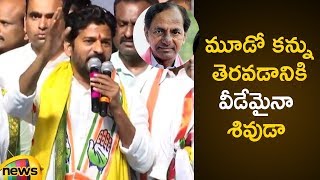 Revanth Reddy Warning in Bhongir for Harassing the Congress Party Workers |