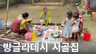 시골집 잔치에 초대받았습니다 - [방글라데시]