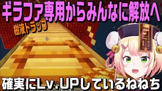 ねねちのギラファ専用樹液トラップがフリーで解放されて水流エレベーターまで設置されてねねちのマイクラレベルがアップした【ホロライブ切り抜き】