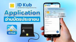 ID KUB แอปพลิเคชั่นสแกนบัตรประชาชน - วิธีการนำออกประวัติย้อนหลัง เป็น Excel file