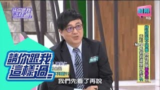 請你跟我這樣過 婦科症狀怎麼說的明白呢? 蔡小潔 侯昌明 0604 part3/5