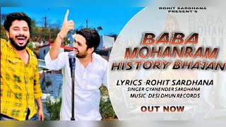Mohan Ram History Song|| Rohit Sardhana 8595551552 || Gyanendar Sardhana