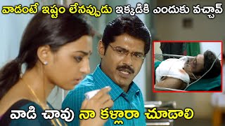 వాడంటే ఇష్టం లేనప్పుడు ఇక్కడికి ఎందుకు వచ్చావ్ వాడి చావు నా కళ్లారా చూడాలి | CrimeStory Movie Scenes